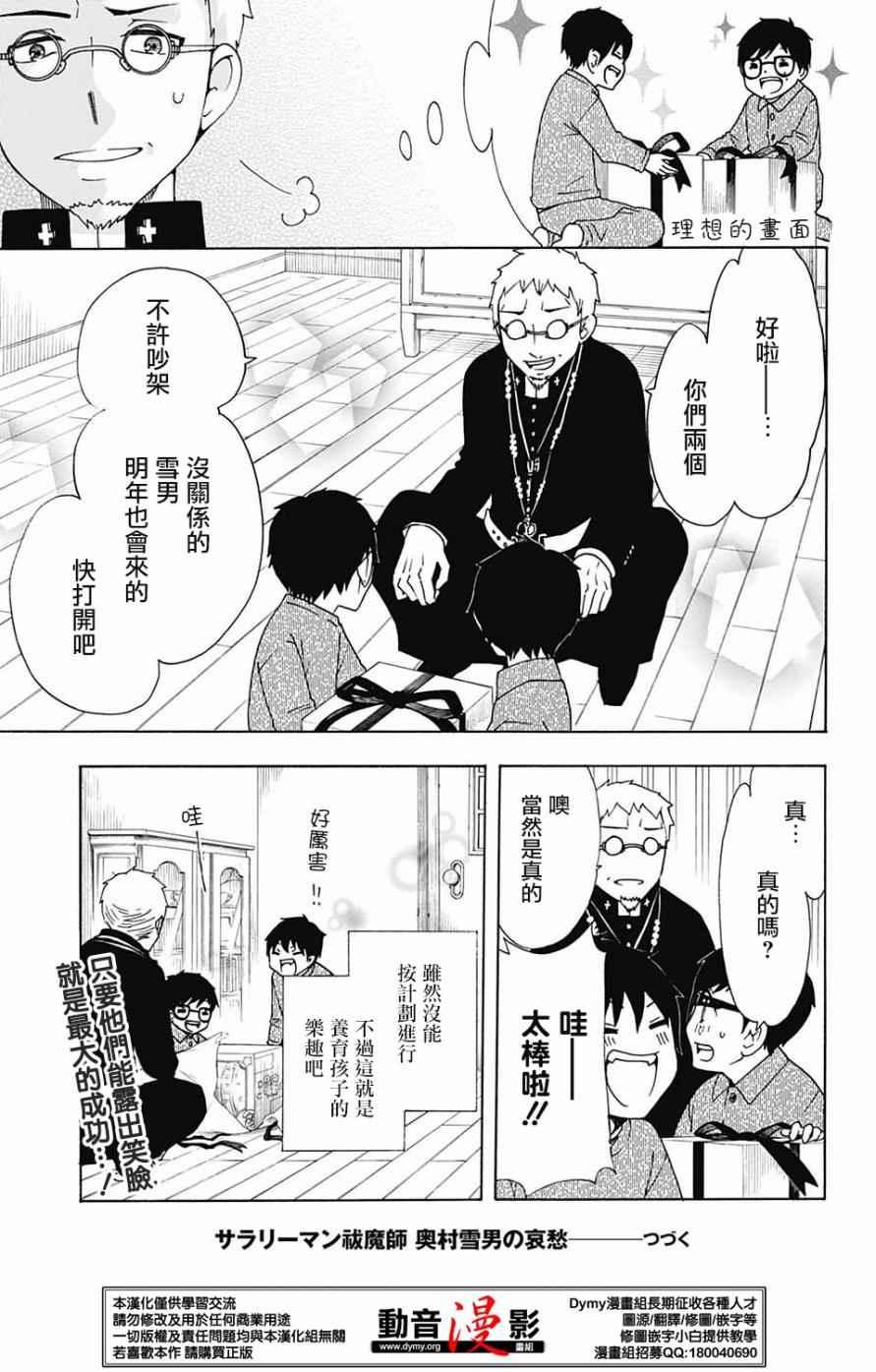 蓝色的除魔师韩漫全集-番外篇18无删减无遮挡章节图片 