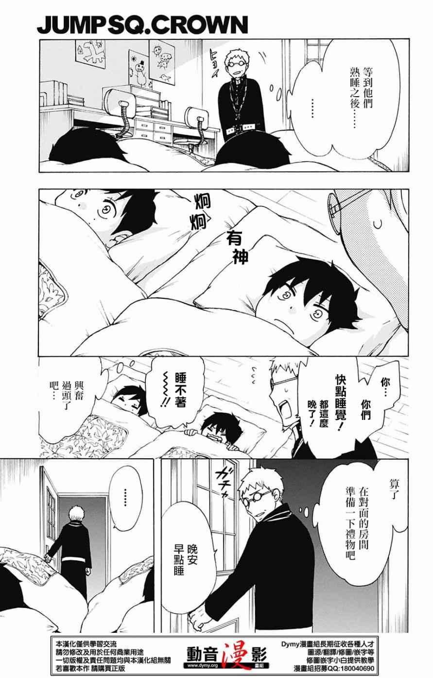 蓝色的除魔师韩漫全集-番外篇18无删减无遮挡章节图片 