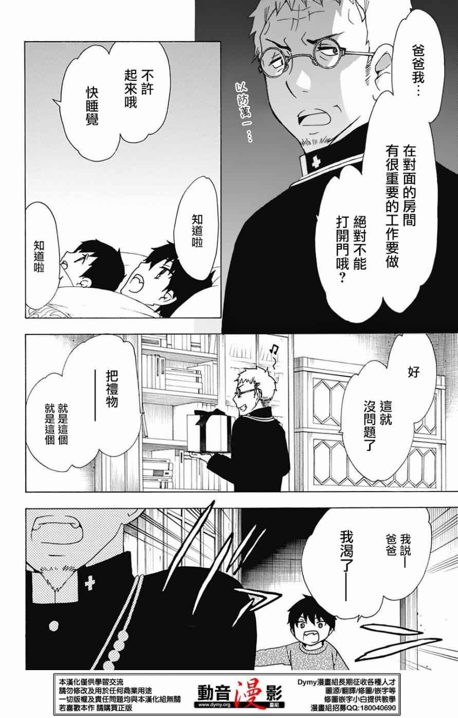 蓝色的除魔师韩漫全集-番外篇18无删减无遮挡章节图片 