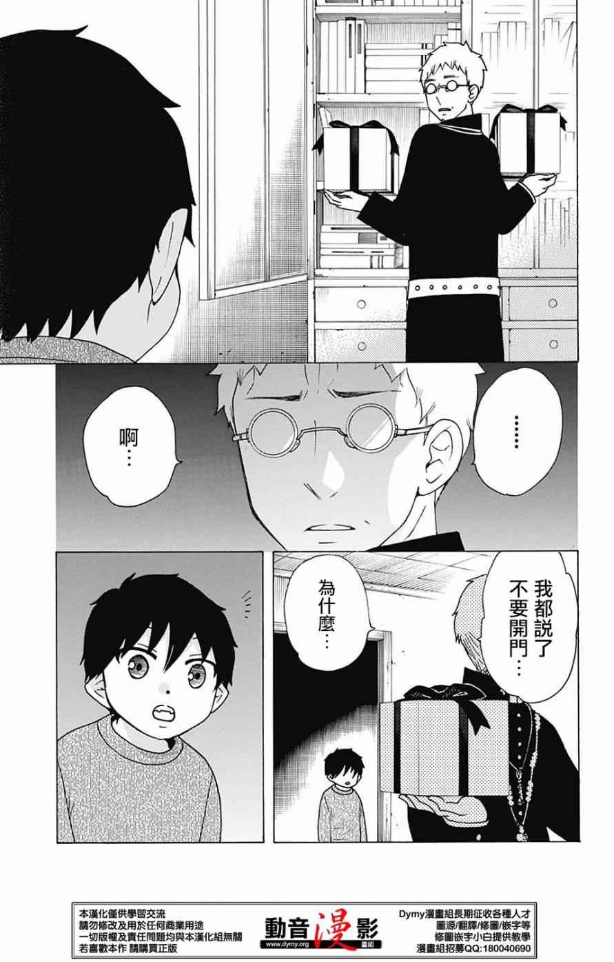 蓝色的除魔师韩漫全集-番外篇18无删减无遮挡章节图片 