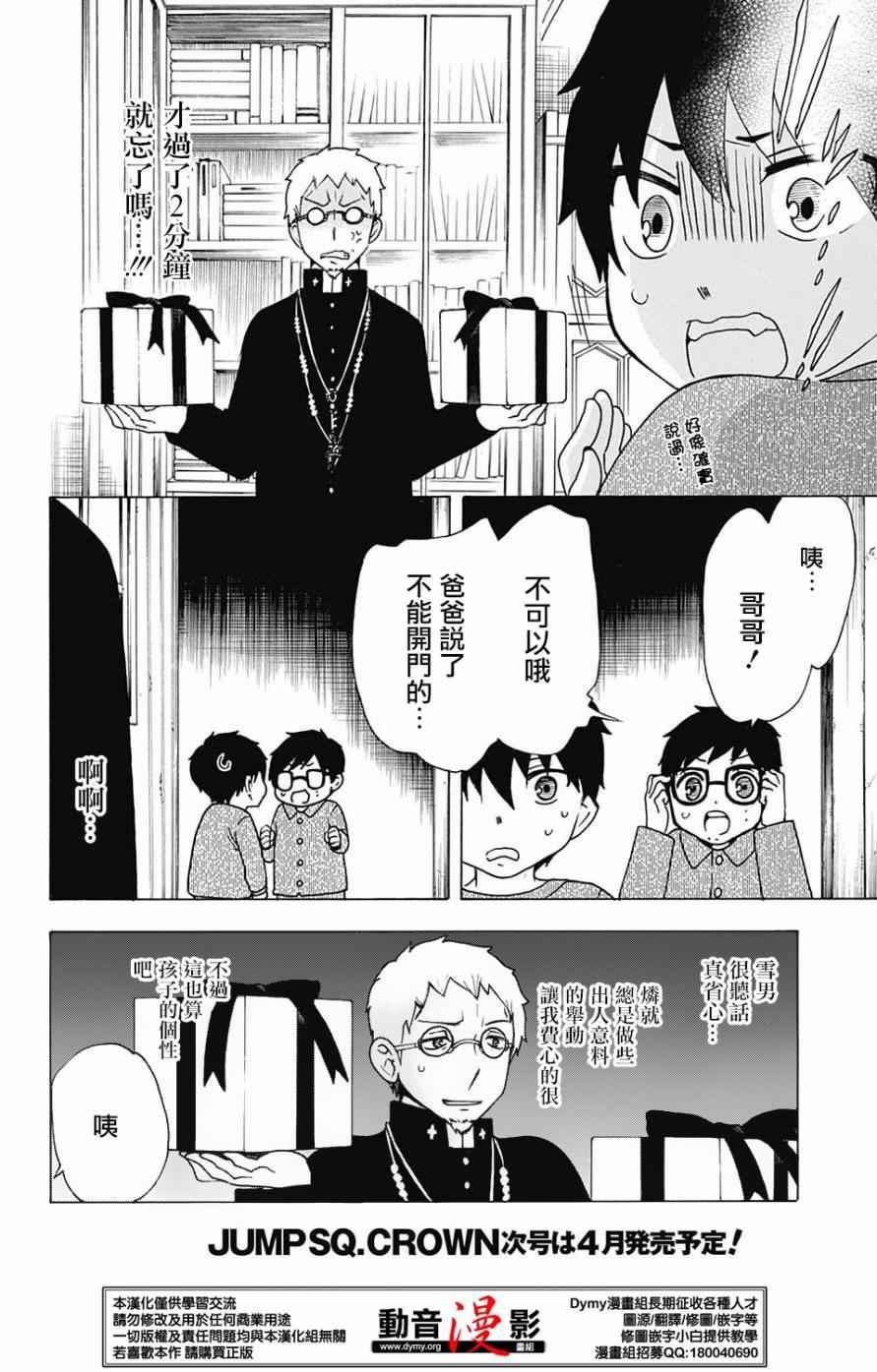 蓝色的除魔师韩漫全集-番外篇18无删减无遮挡章节图片 