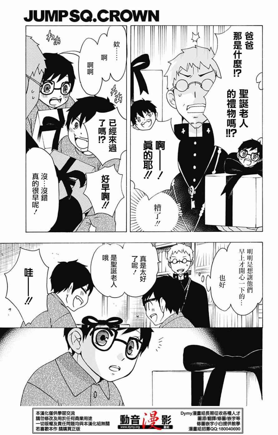 蓝色的除魔师韩漫全集-番外篇18无删减无遮挡章节图片 