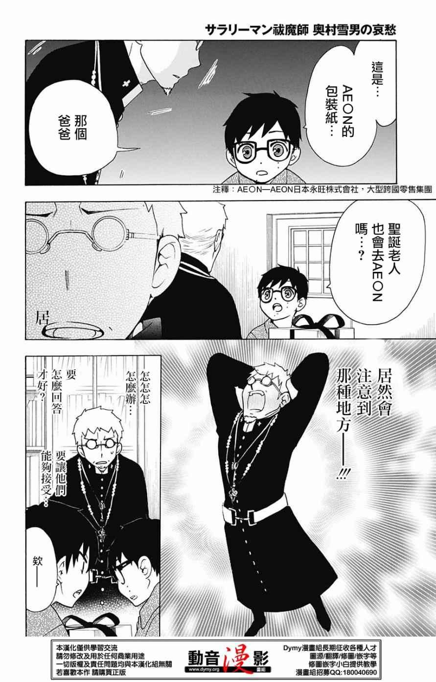蓝色的除魔师韩漫全集-番外篇18无删减无遮挡章节图片 