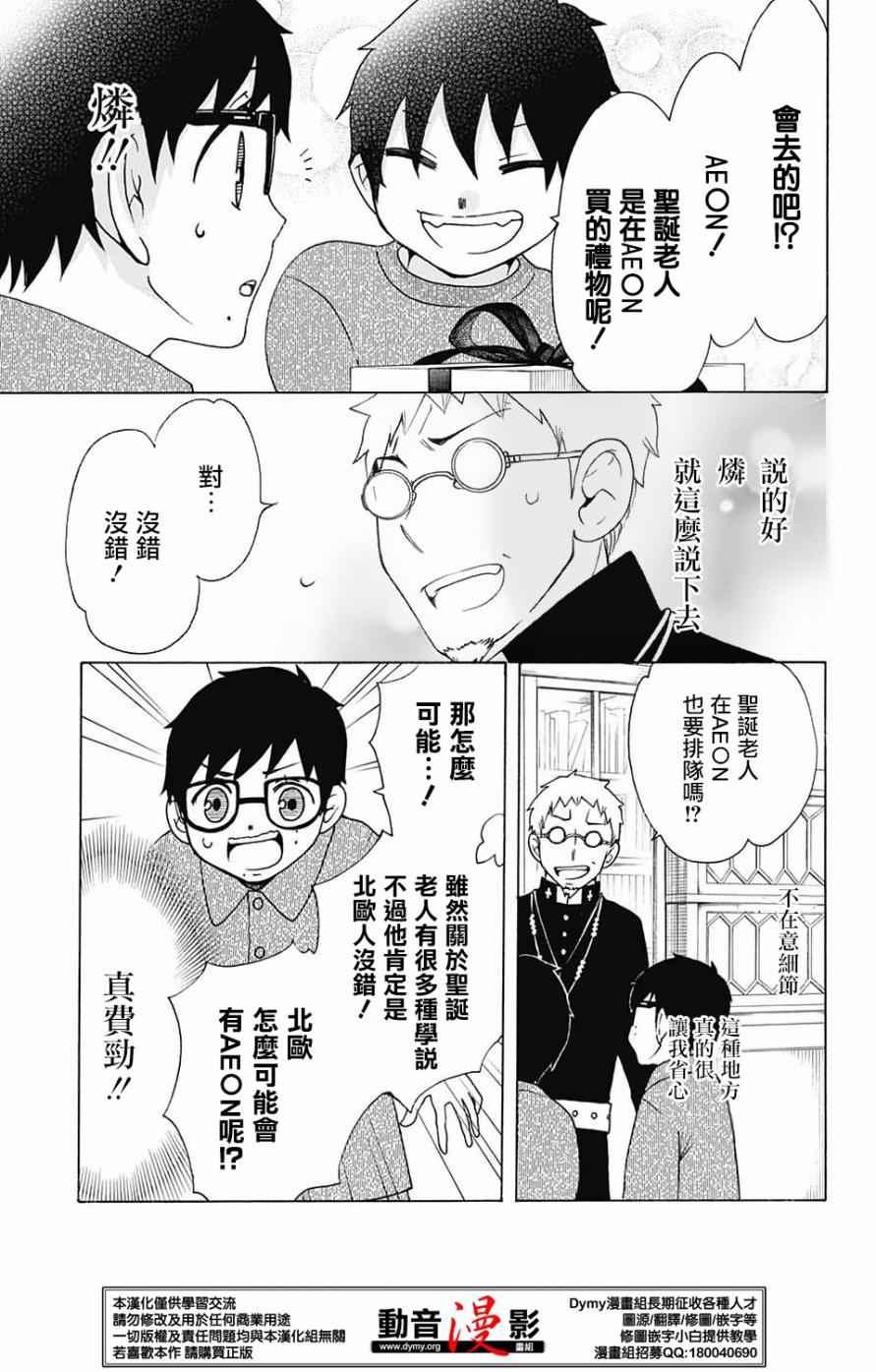蓝色的除魔师韩漫全集-番外篇18无删减无遮挡章节图片 