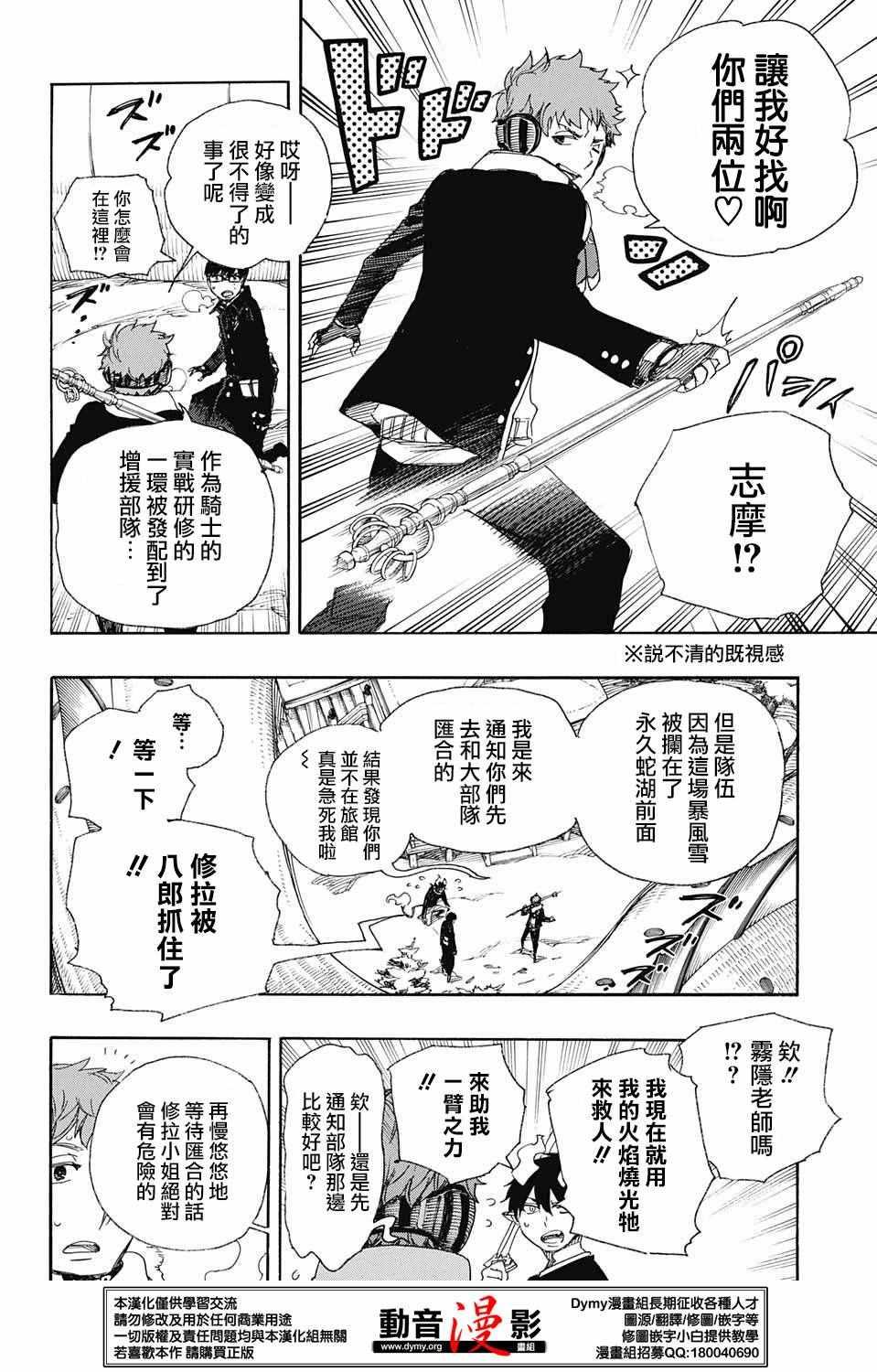 蓝色的除魔师韩漫全集-第78话 即使回不去也已足够无删减无遮挡章节图片 