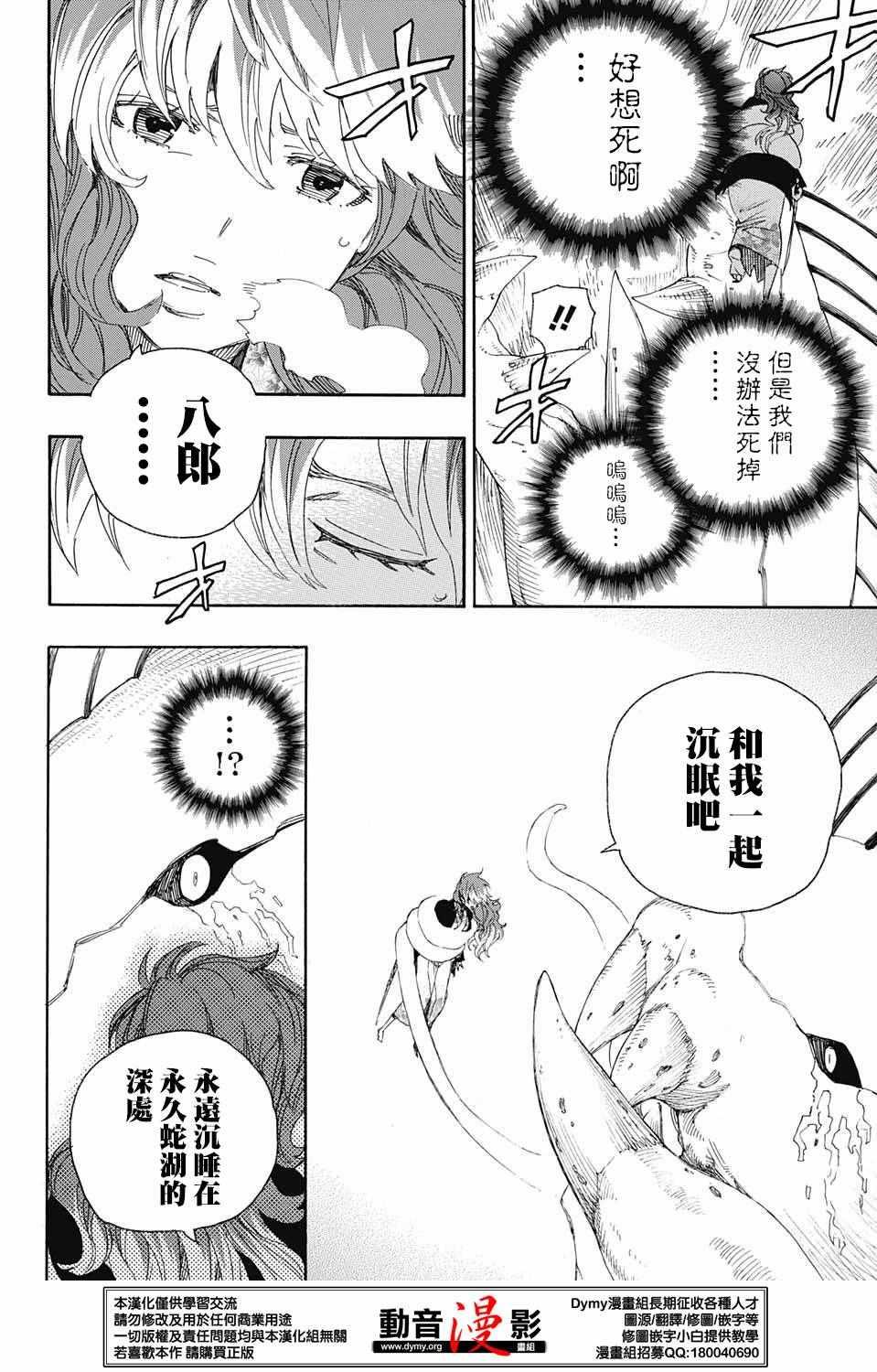 蓝色的除魔师韩漫全集-第78话 即使回不去也已足够无删减无遮挡章节图片 