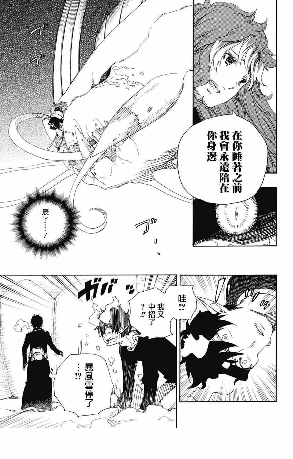 蓝色的除魔师韩漫全集-第78话 即使回不去也已足够无删减无遮挡章节图片 