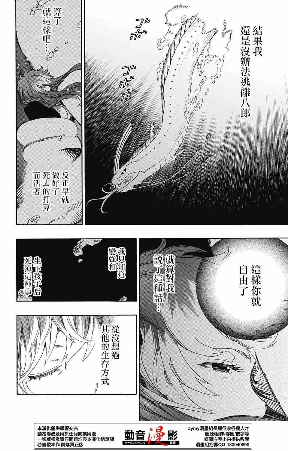 蓝色的除魔师韩漫全集-第78话 即使回不去也已足够无删减无遮挡章节图片 