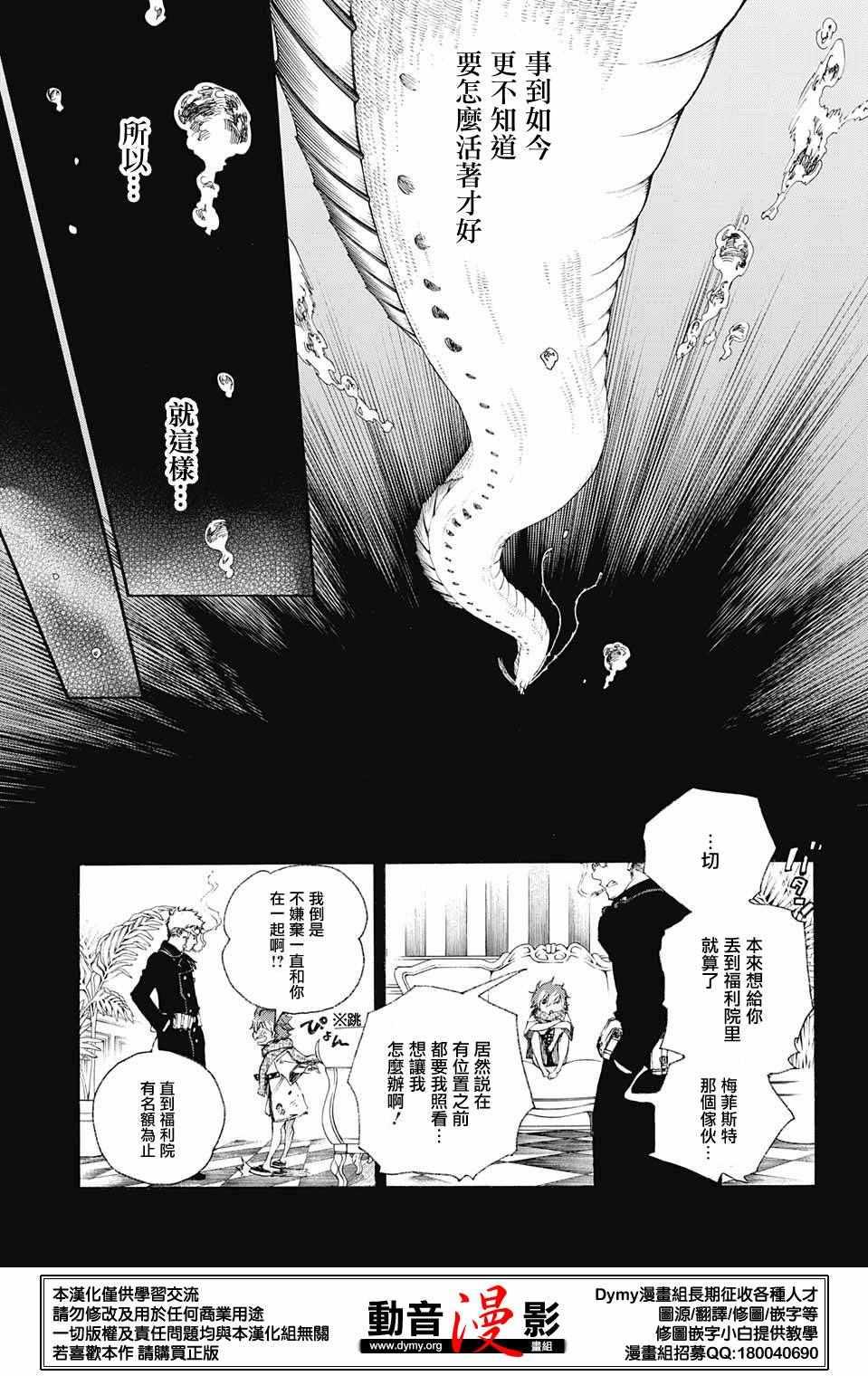 蓝色的除魔师韩漫全集-第78话 即使回不去也已足够无删减无遮挡章节图片 