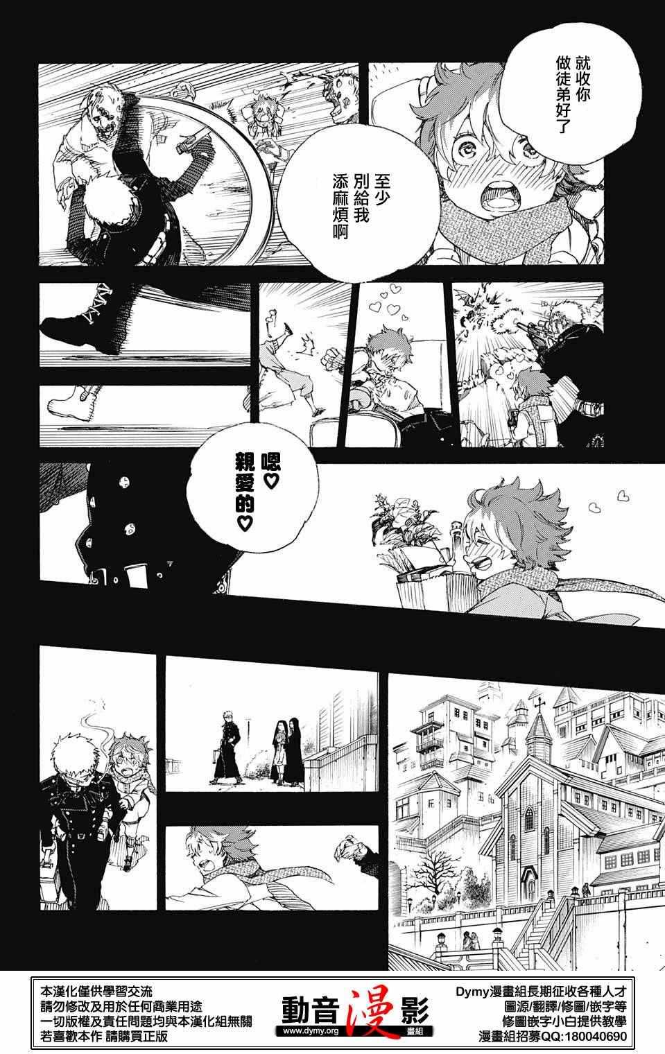 蓝色的除魔师韩漫全集-第78话 即使回不去也已足够无删减无遮挡章节图片 