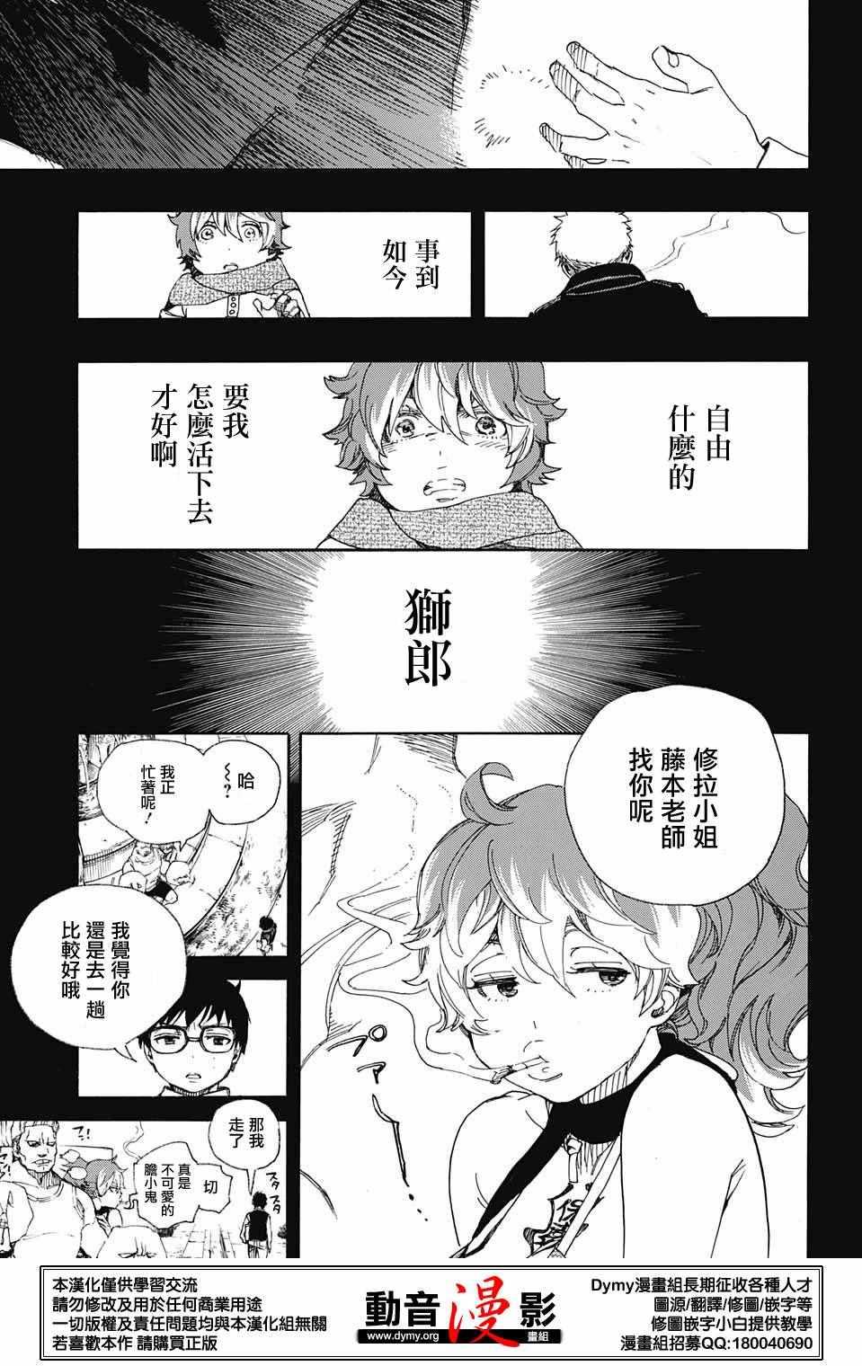 蓝色的除魔师韩漫全集-第78话 即使回不去也已足够无删减无遮挡章节图片 