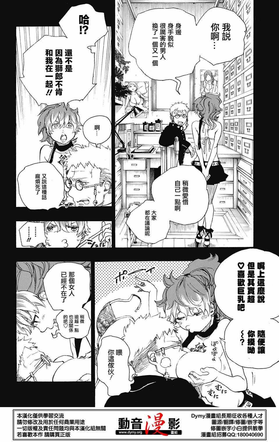 蓝色的除魔师韩漫全集-第78话 即使回不去也已足够无删减无遮挡章节图片 
