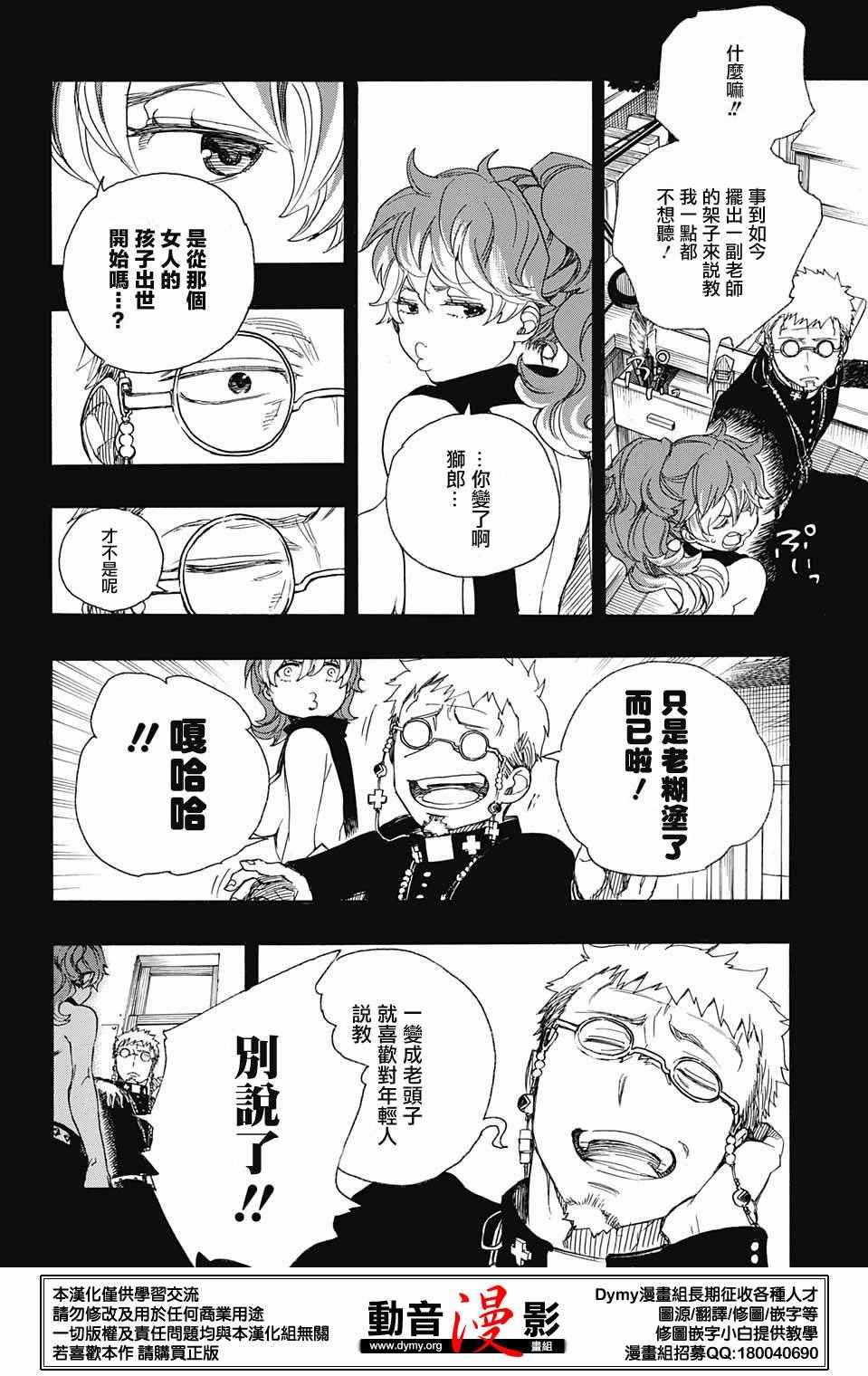 蓝色的除魔师韩漫全集-第78话 即使回不去也已足够无删减无遮挡章节图片 