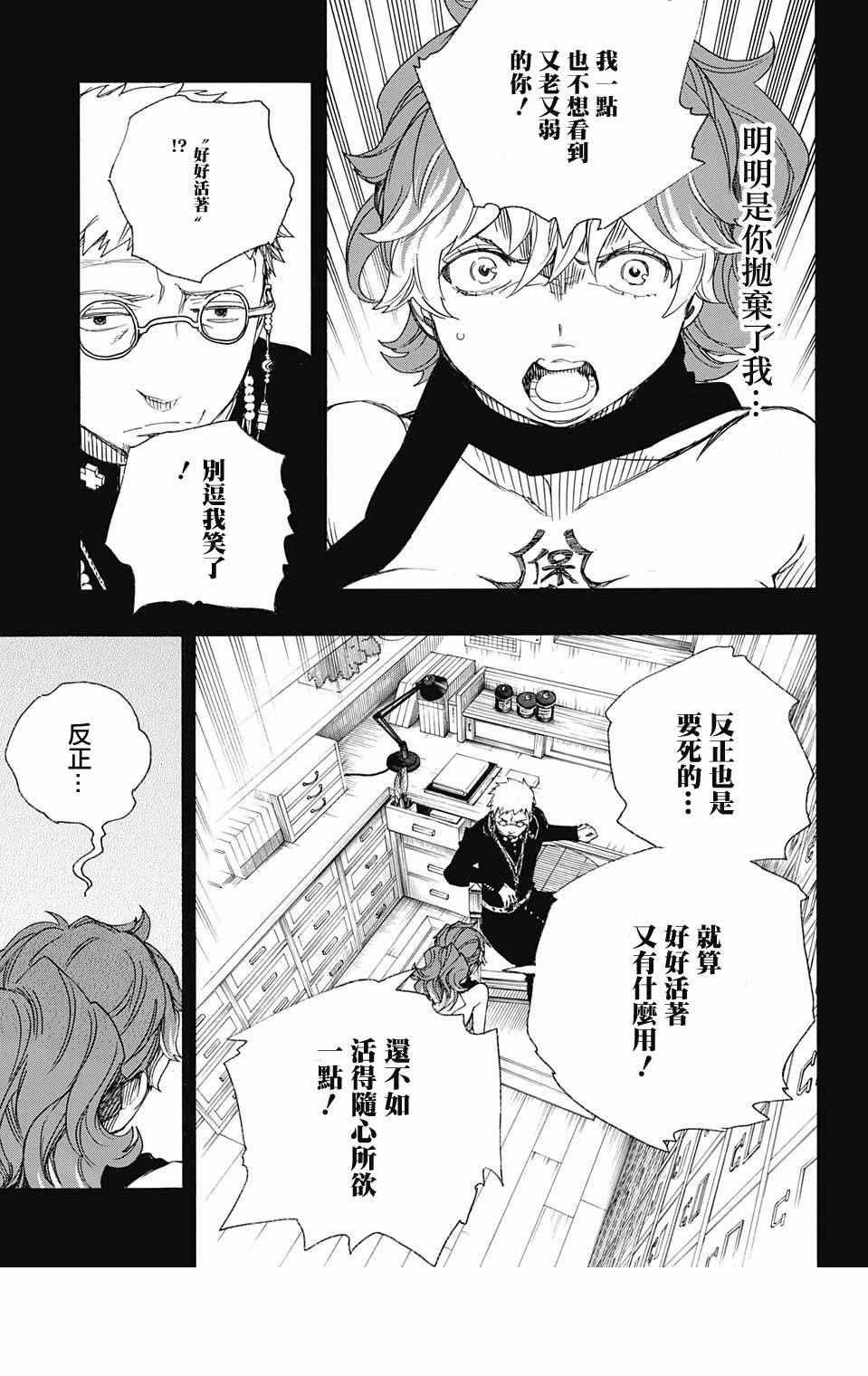 蓝色的除魔师韩漫全集-第78话 即使回不去也已足够无删减无遮挡章节图片 