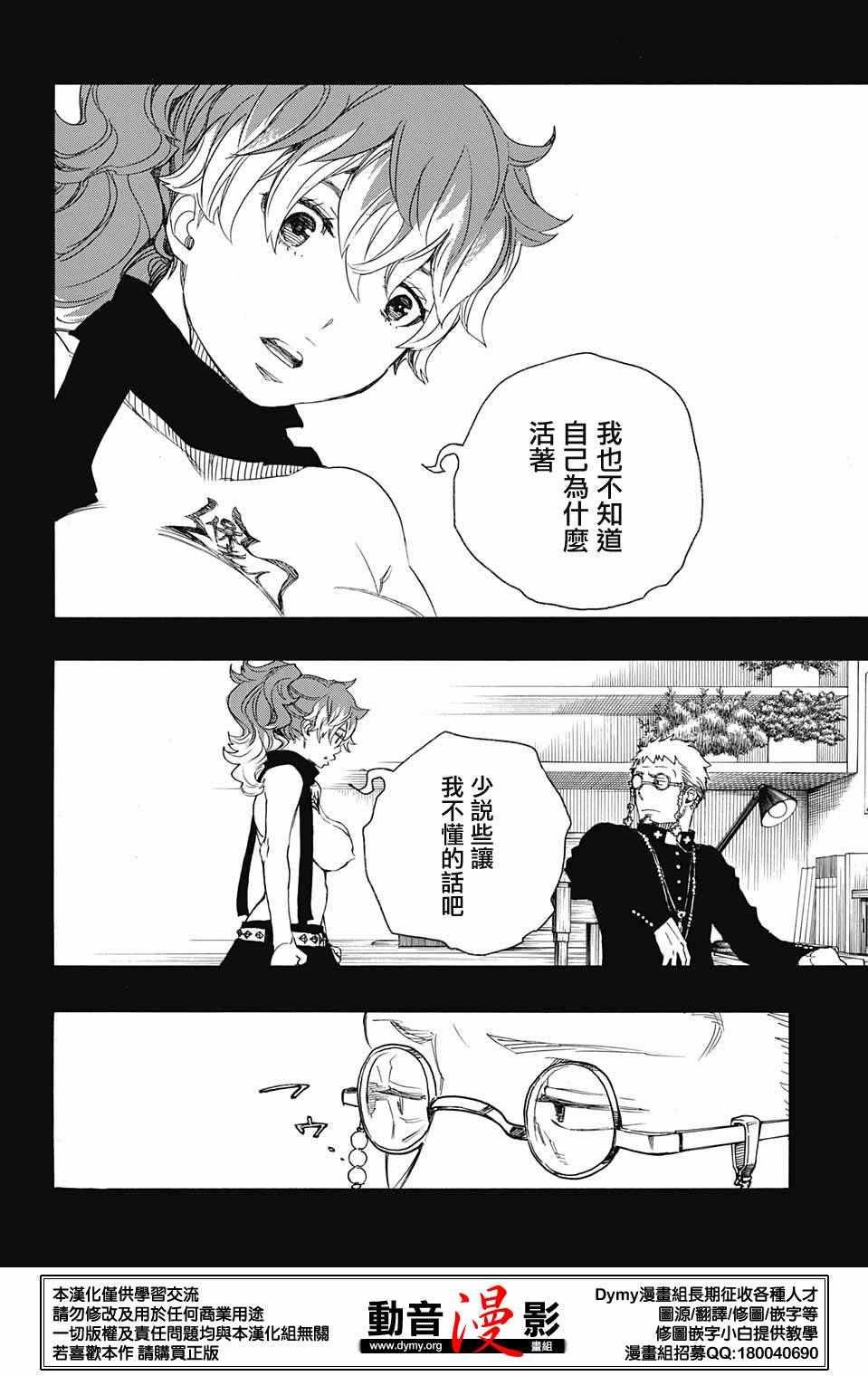 蓝色的除魔师韩漫全集-第78话 即使回不去也已足够无删减无遮挡章节图片 
