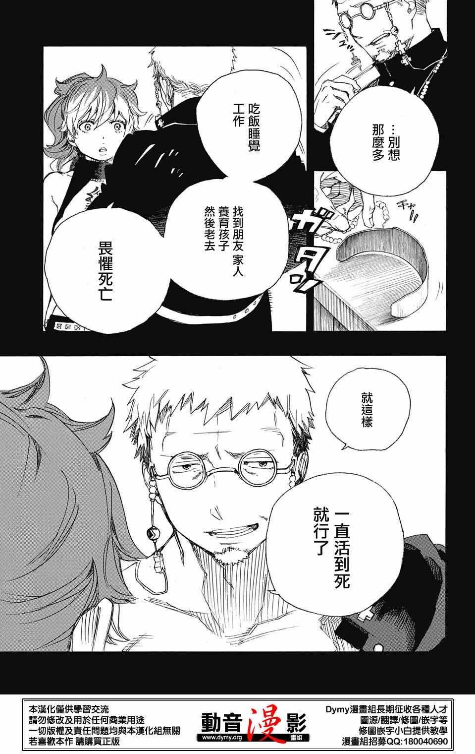 蓝色的除魔师韩漫全集-第78话 即使回不去也已足够无删减无遮挡章节图片 