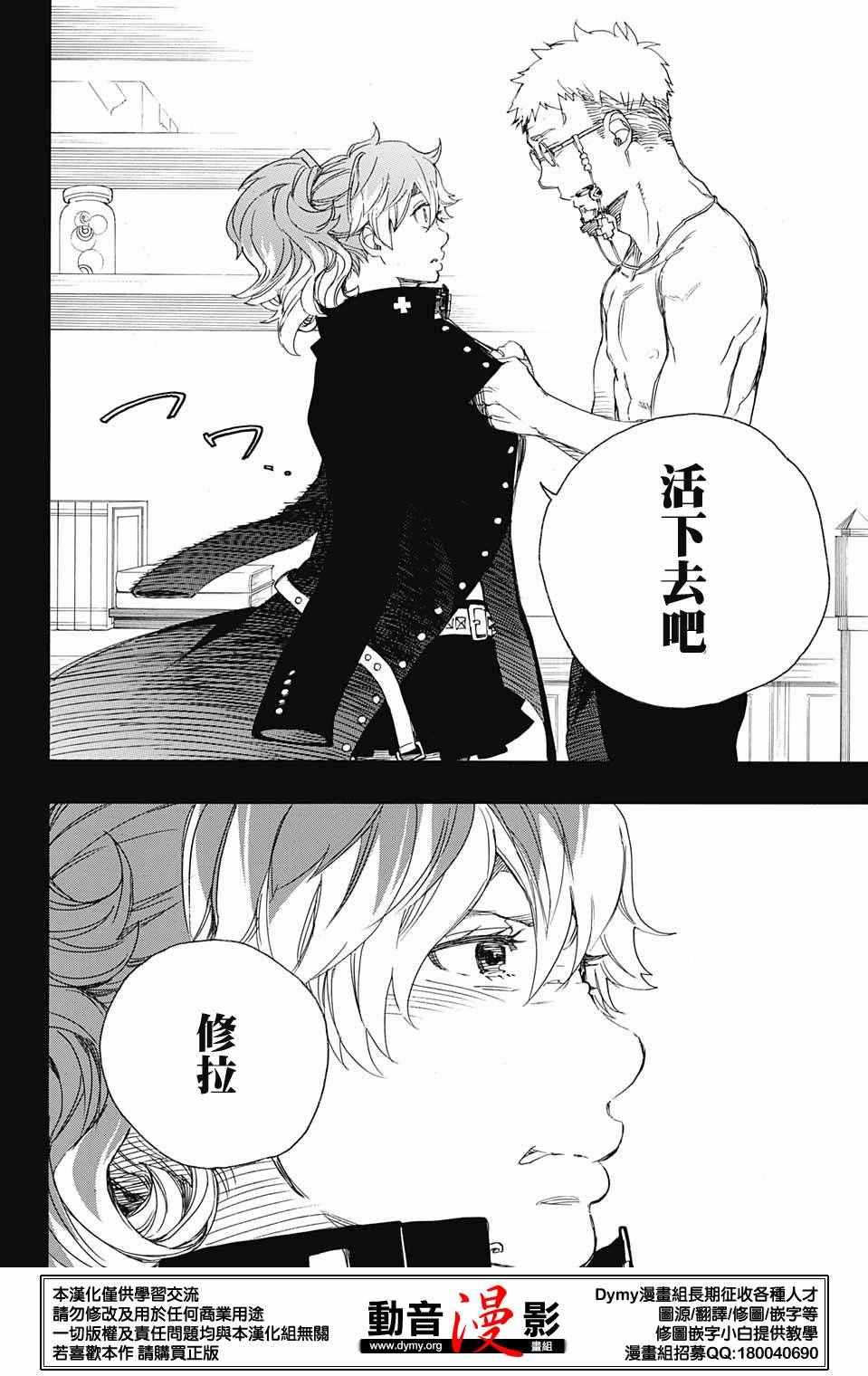 蓝色的除魔师韩漫全集-第78话 即使回不去也已足够无删减无遮挡章节图片 