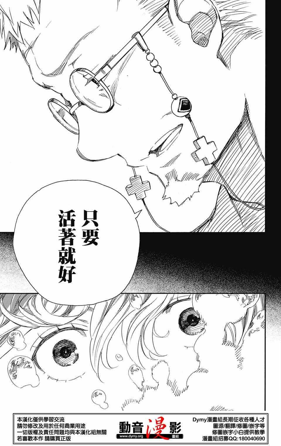 蓝色的除魔师韩漫全集-第78话 即使回不去也已足够无删减无遮挡章节图片 