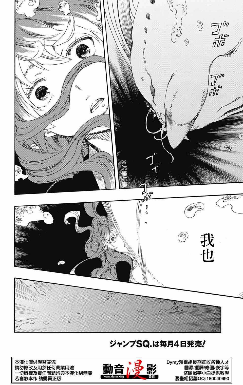 蓝色的除魔师韩漫全集-第78话 即使回不去也已足够无删减无遮挡章节图片 