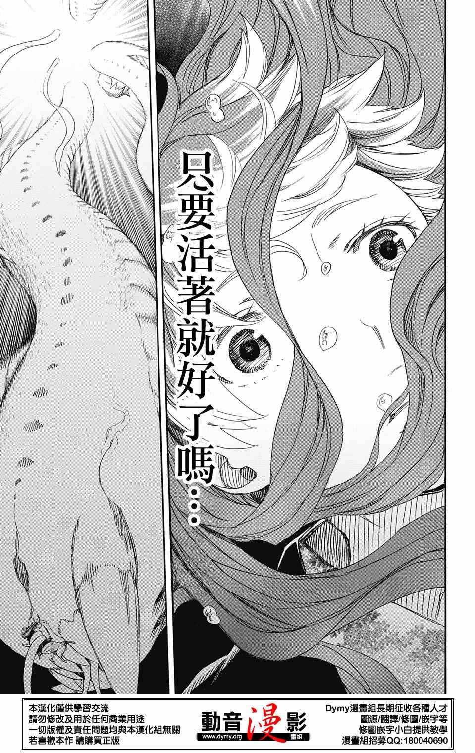 蓝色的除魔师韩漫全集-第78话 即使回不去也已足够无删减无遮挡章节图片 
