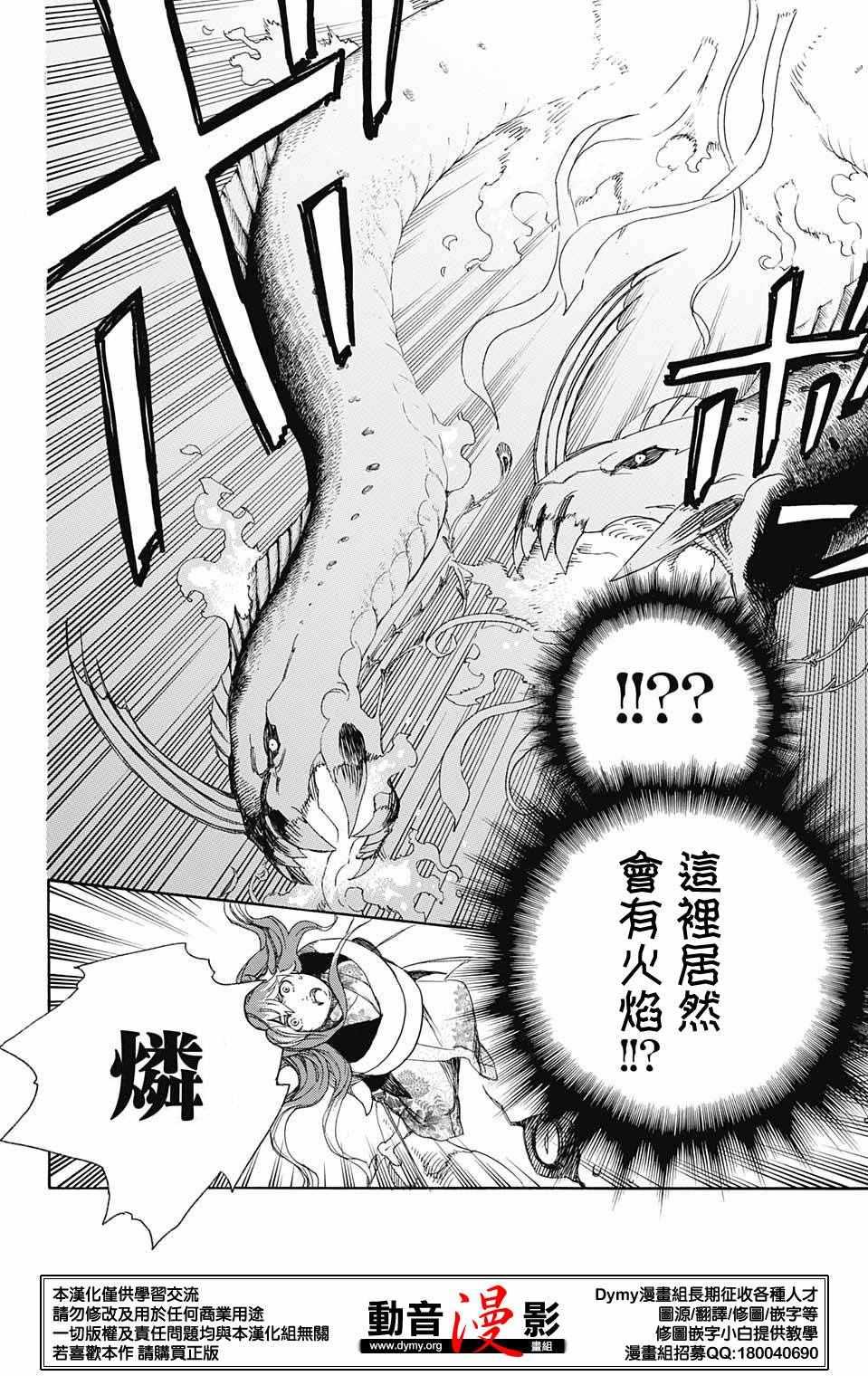 蓝色的除魔师韩漫全集-第78话 即使回不去也已足够无删减无遮挡章节图片 