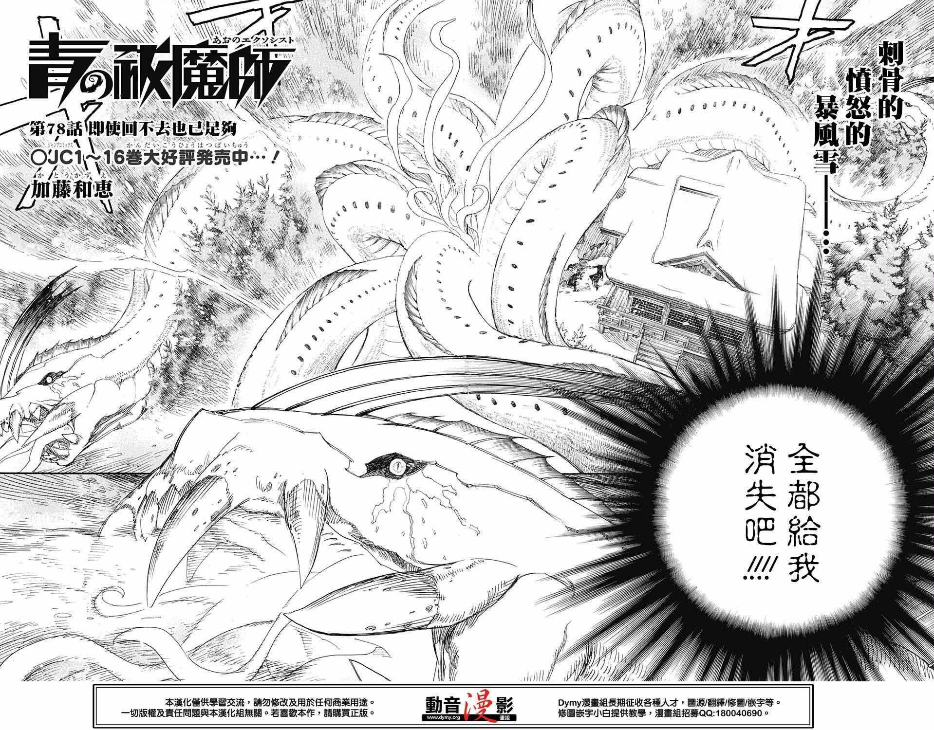 蓝色的除魔师韩漫全集-第78话 即使回不去也已足够无删减无遮挡章节图片 