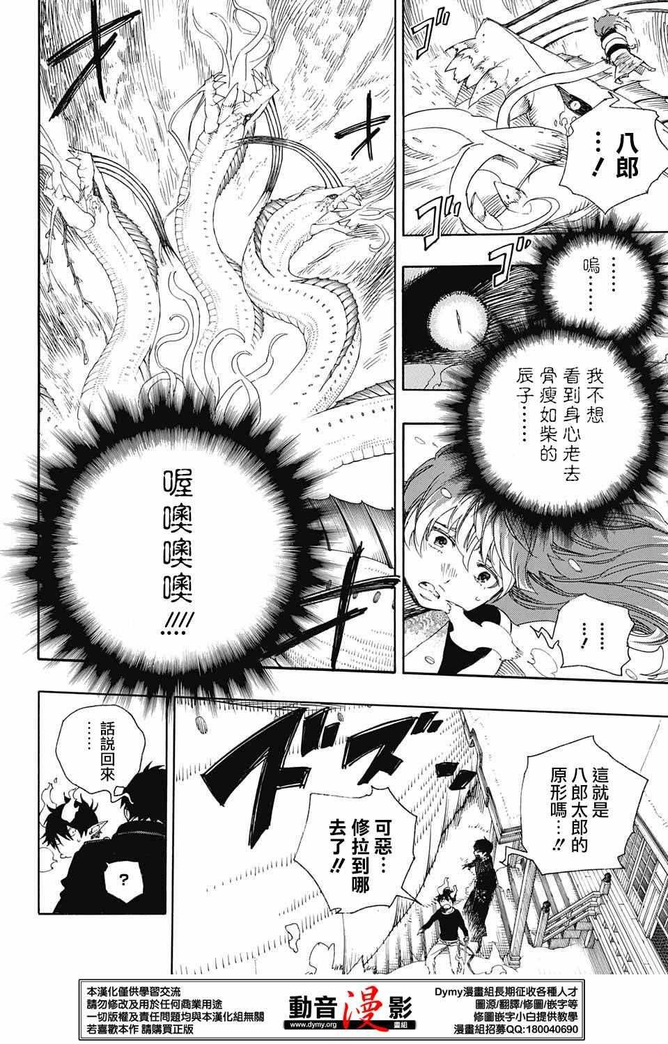 蓝色的除魔师韩漫全集-第78话 即使回不去也已足够无删减无遮挡章节图片 