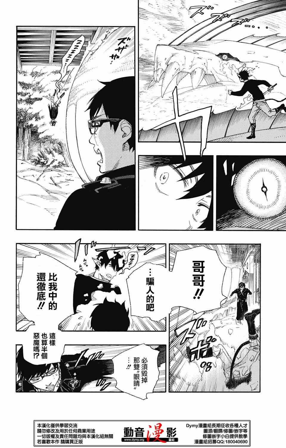 蓝色的除魔师韩漫全集-第78话 即使回不去也已足够无删减无遮挡章节图片 
