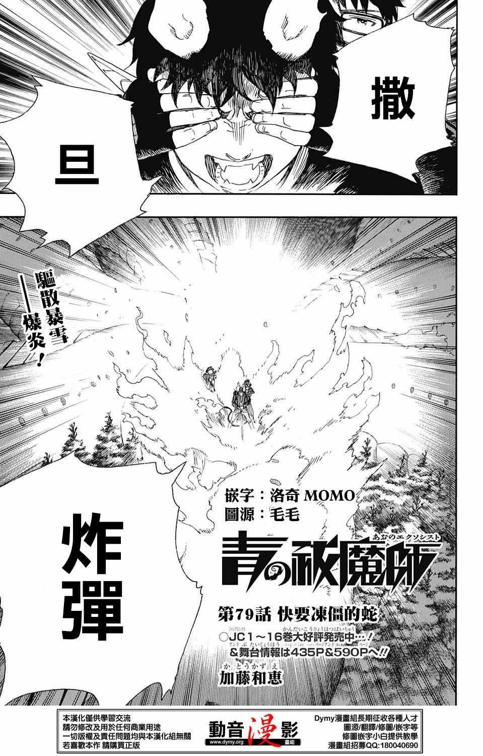 蓝色的除魔师韩漫全集-第79话 快要冻僵的蛇无删减无遮挡章节图片 