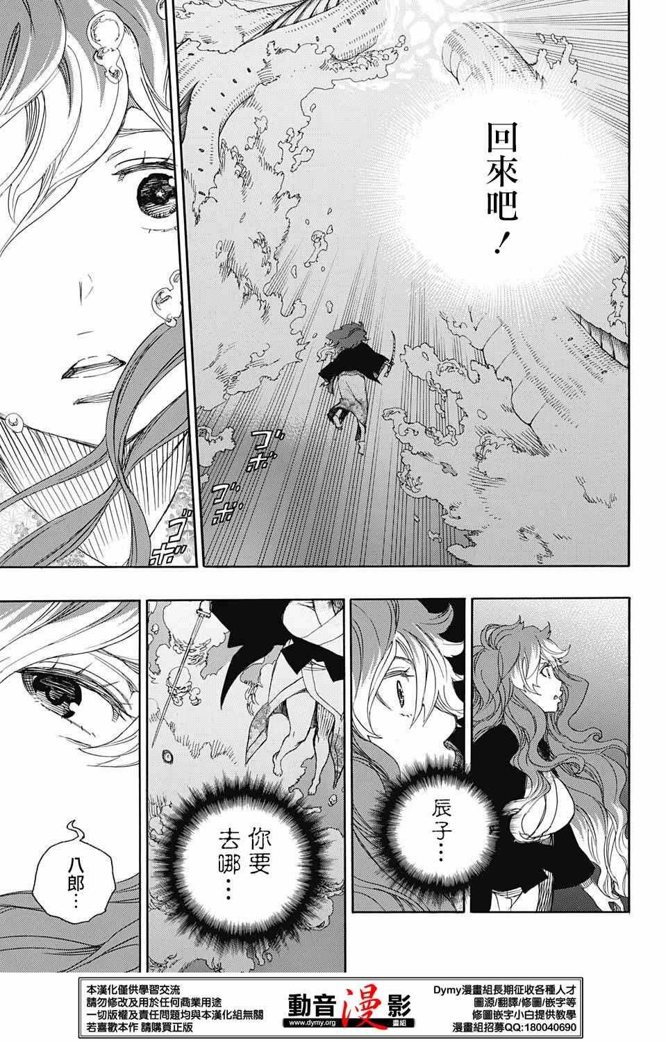 蓝色的除魔师韩漫全集-第79话 快要冻僵的蛇无删减无遮挡章节图片 