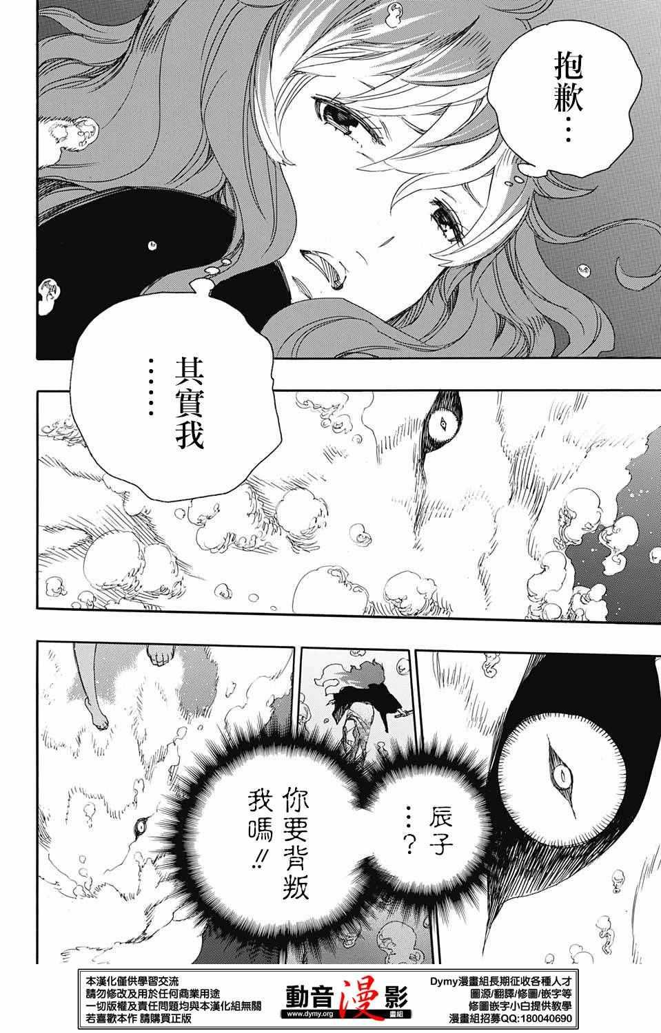 蓝色的除魔师韩漫全集-第79话 快要冻僵的蛇无删减无遮挡章节图片 