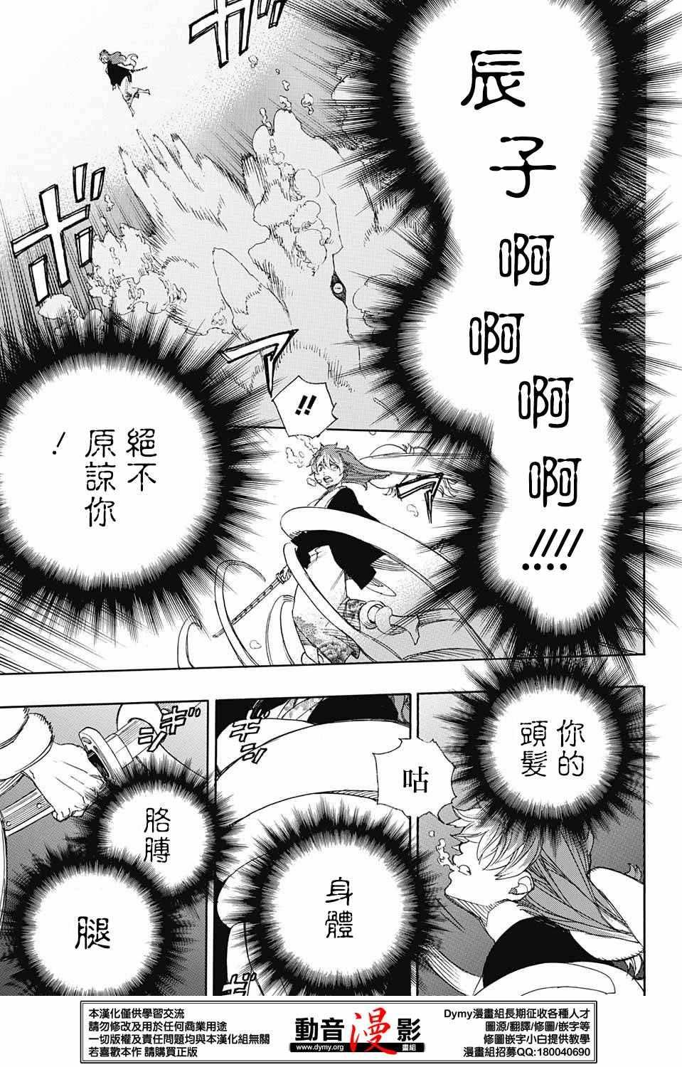 蓝色的除魔师韩漫全集-第79话 快要冻僵的蛇无删减无遮挡章节图片 