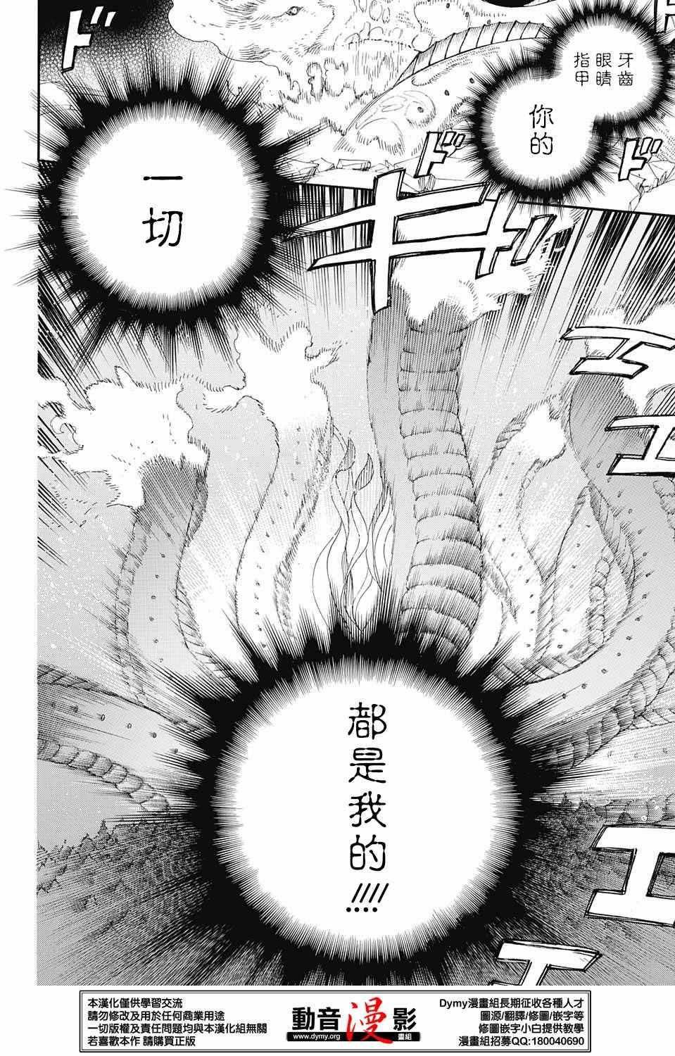 蓝色的除魔师韩漫全集-第79话 快要冻僵的蛇无删减无遮挡章节图片 