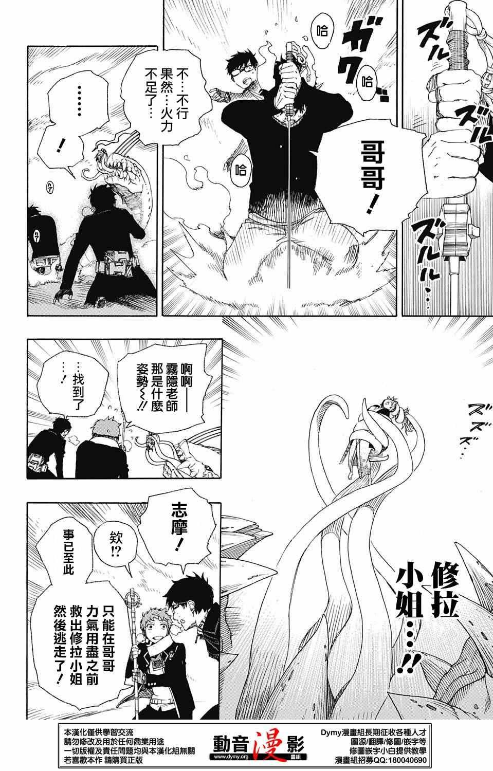 蓝色的除魔师韩漫全集-第79话 快要冻僵的蛇无删减无遮挡章节图片 