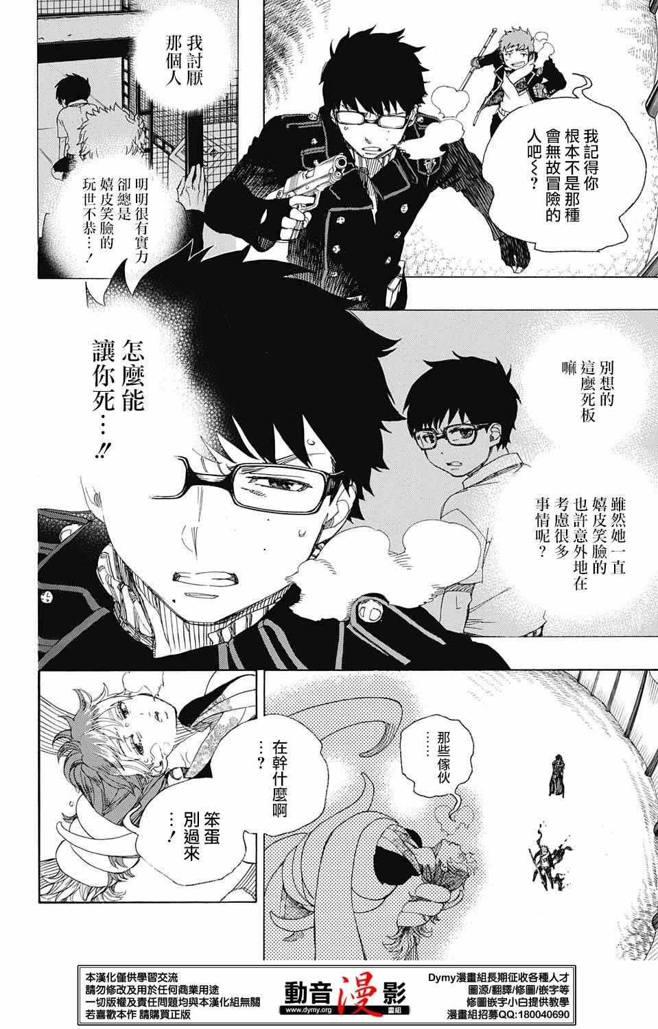 蓝色的除魔师韩漫全集-第79话 快要冻僵的蛇无删减无遮挡章节图片 
