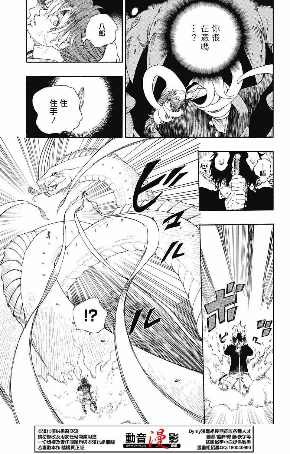 蓝色的除魔师韩漫全集-第79话 快要冻僵的蛇无删减无遮挡章节图片 