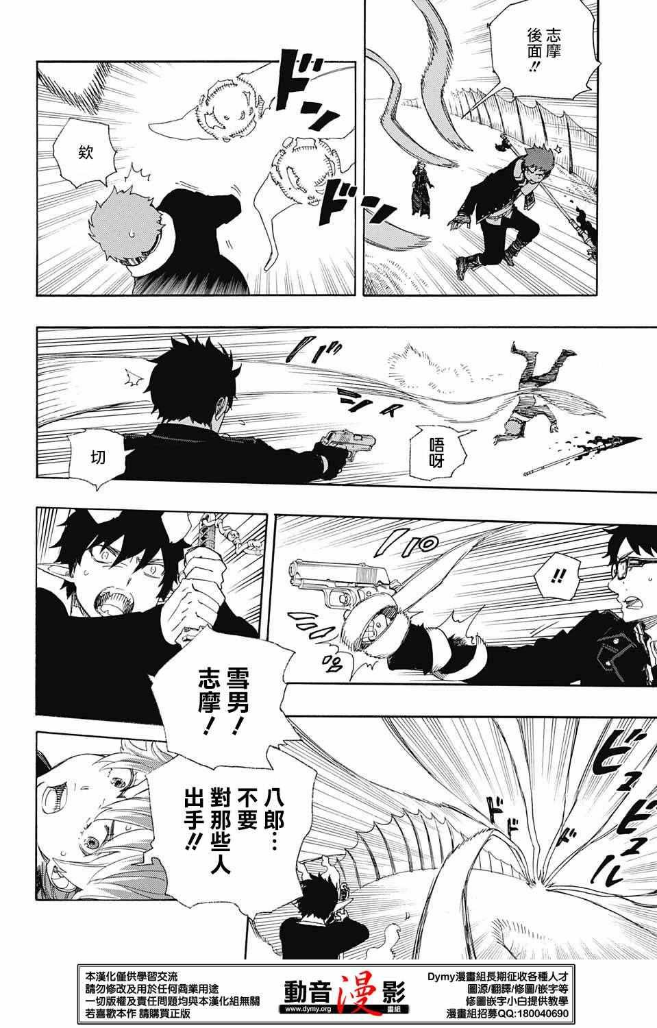 蓝色的除魔师韩漫全集-第79话 快要冻僵的蛇无删减无遮挡章节图片 