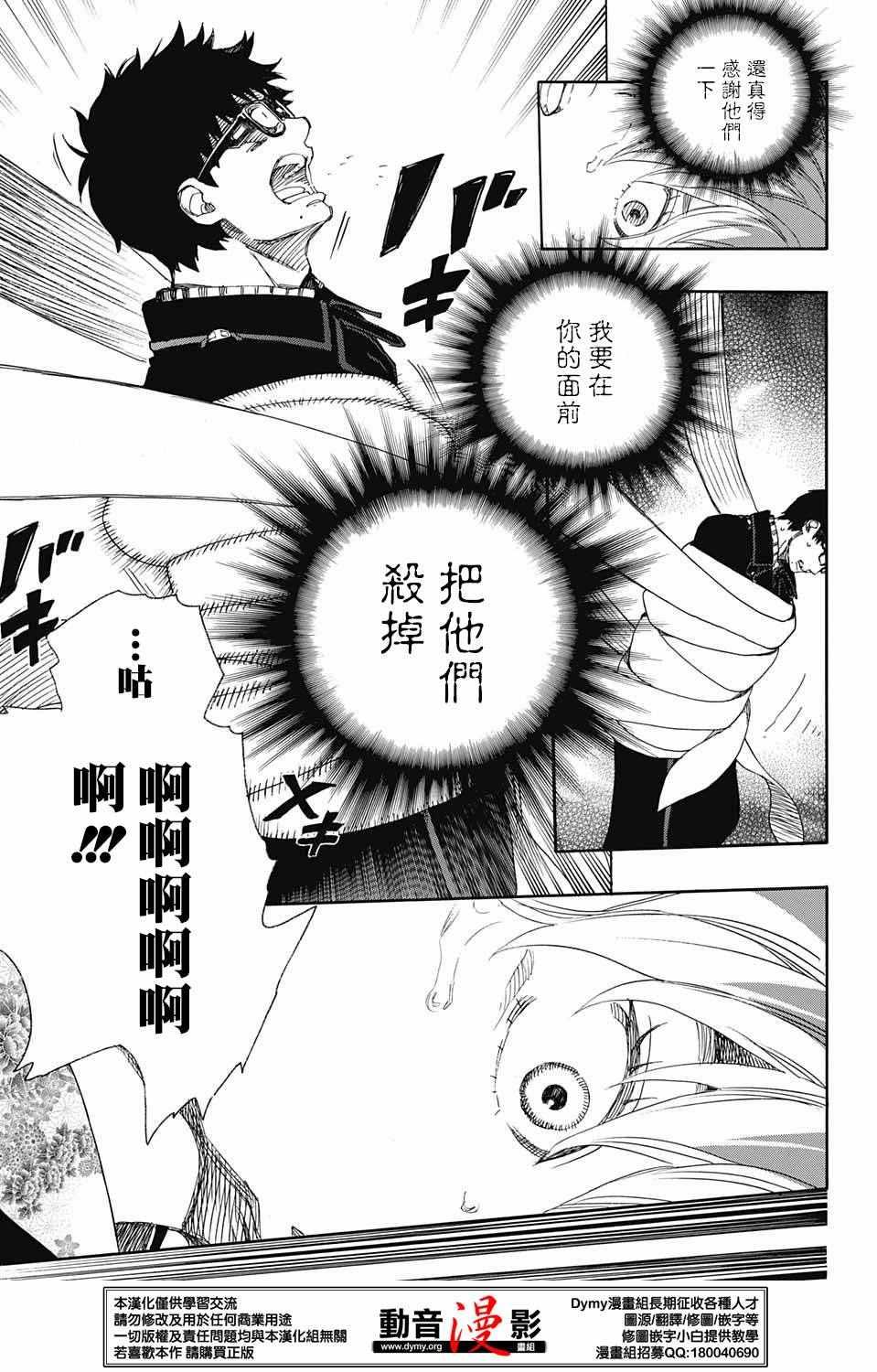 蓝色的除魔师韩漫全集-第79话 快要冻僵的蛇无删减无遮挡章节图片 