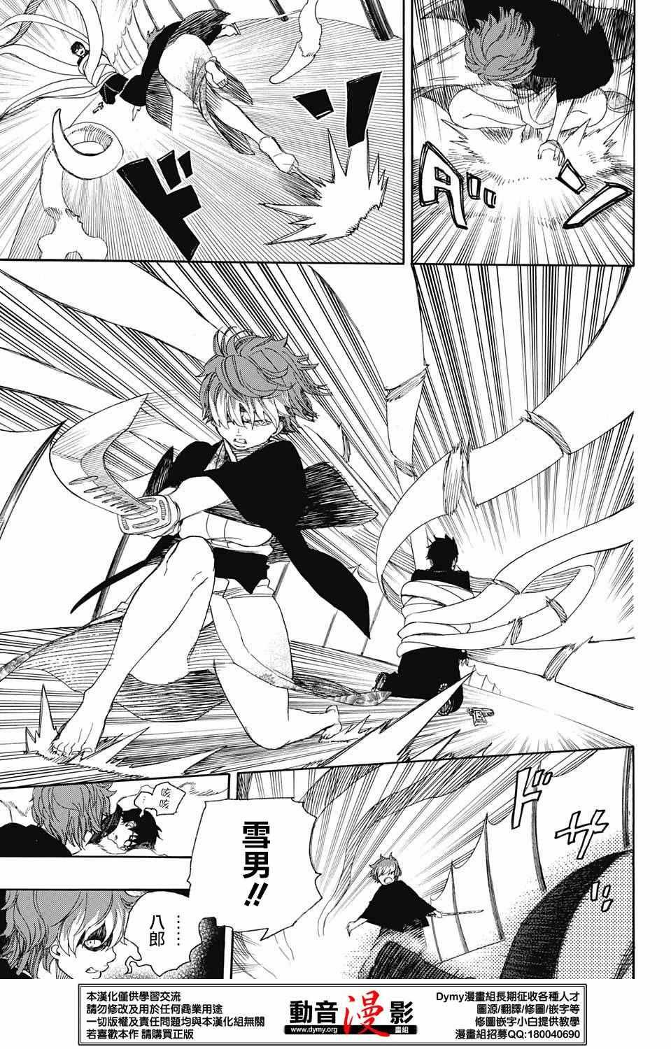 蓝色的除魔师韩漫全集-第79话 快要冻僵的蛇无删减无遮挡章节图片 