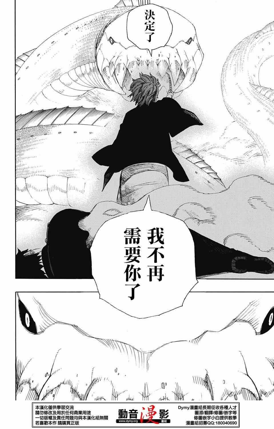 蓝色的除魔师韩漫全集-第79话 快要冻僵的蛇无删减无遮挡章节图片 