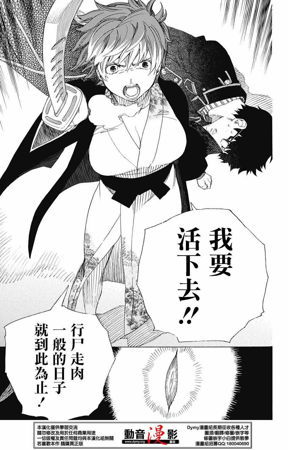 蓝色的除魔师韩漫全集-第79话 快要冻僵的蛇无删减无遮挡章节图片 