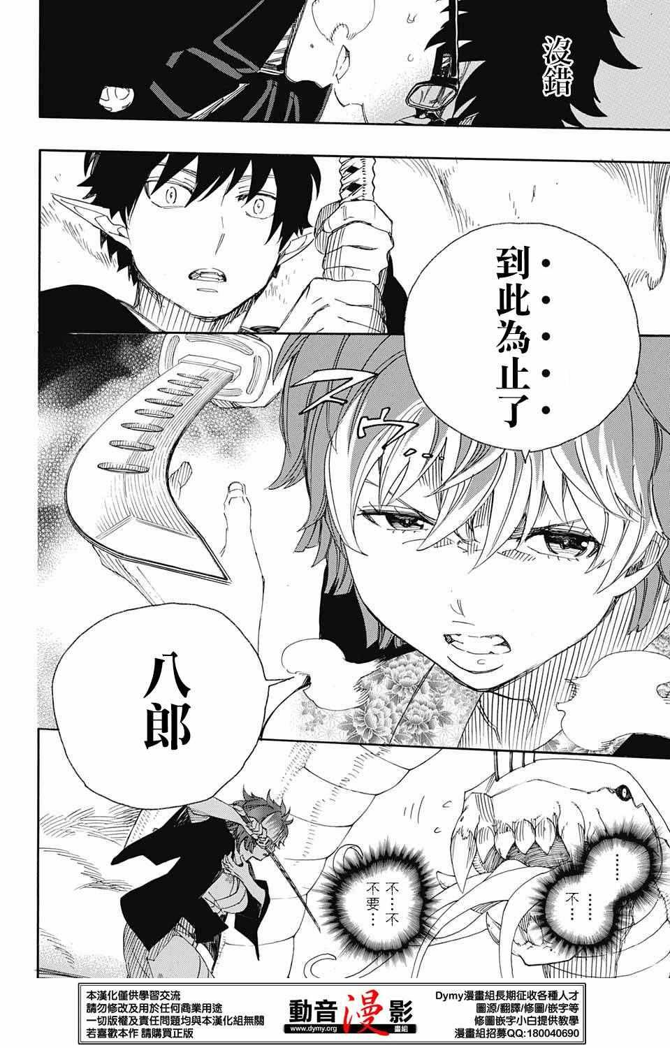 蓝色的除魔师韩漫全集-第79话 快要冻僵的蛇无删减无遮挡章节图片 