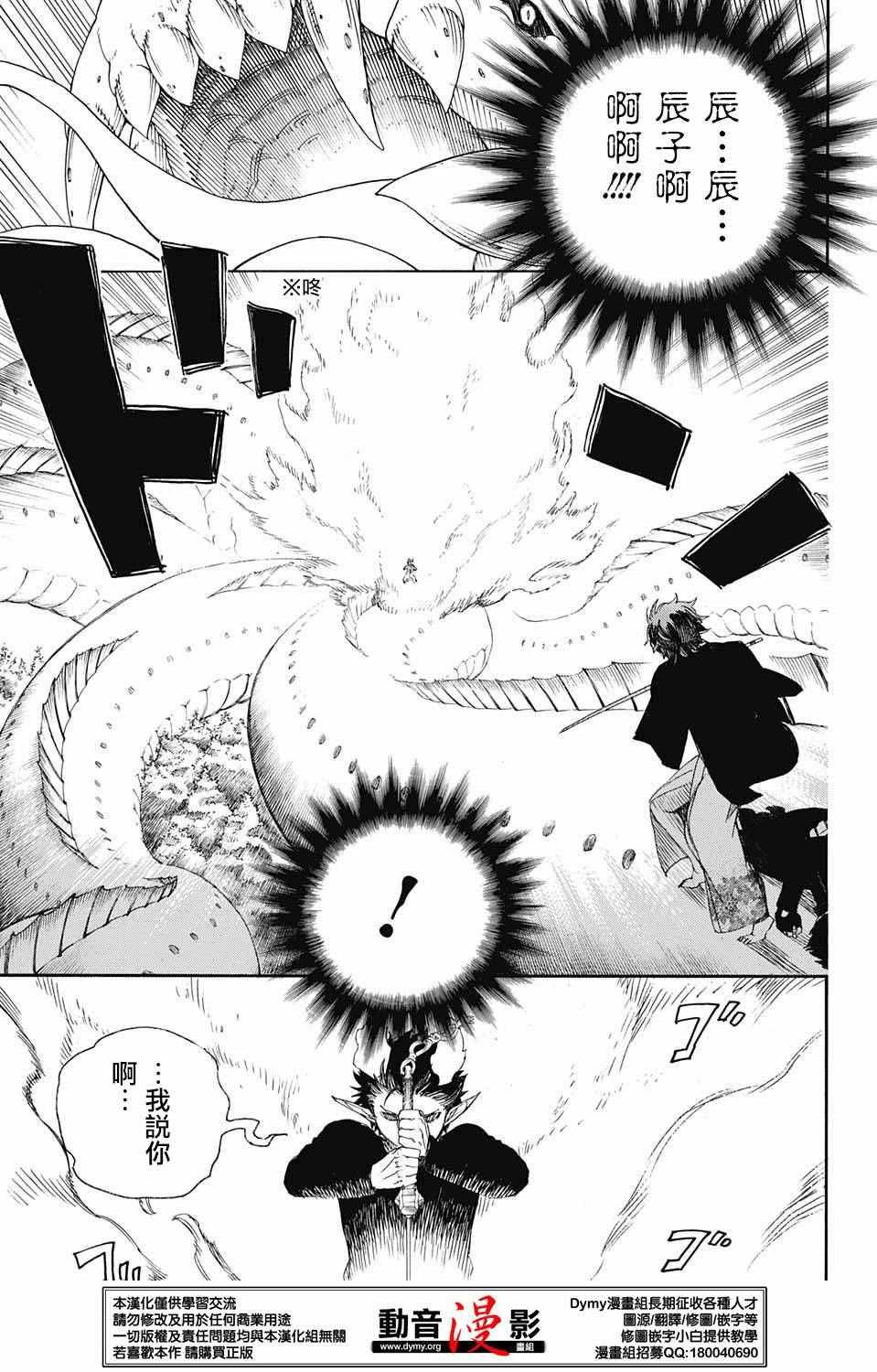 蓝色的除魔师韩漫全集-第79话 快要冻僵的蛇无删减无遮挡章节图片 
