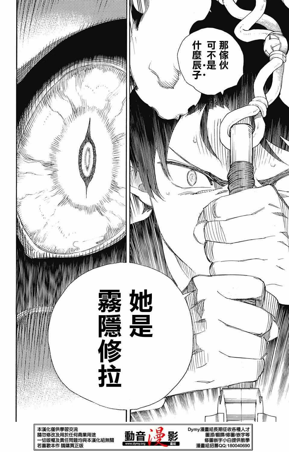 蓝色的除魔师韩漫全集-第79话 快要冻僵的蛇无删减无遮挡章节图片 
