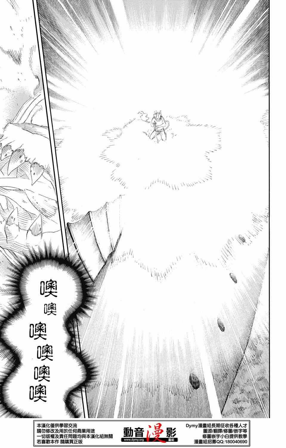 蓝色的除魔师韩漫全集-第79话 快要冻僵的蛇无删减无遮挡章节图片 
