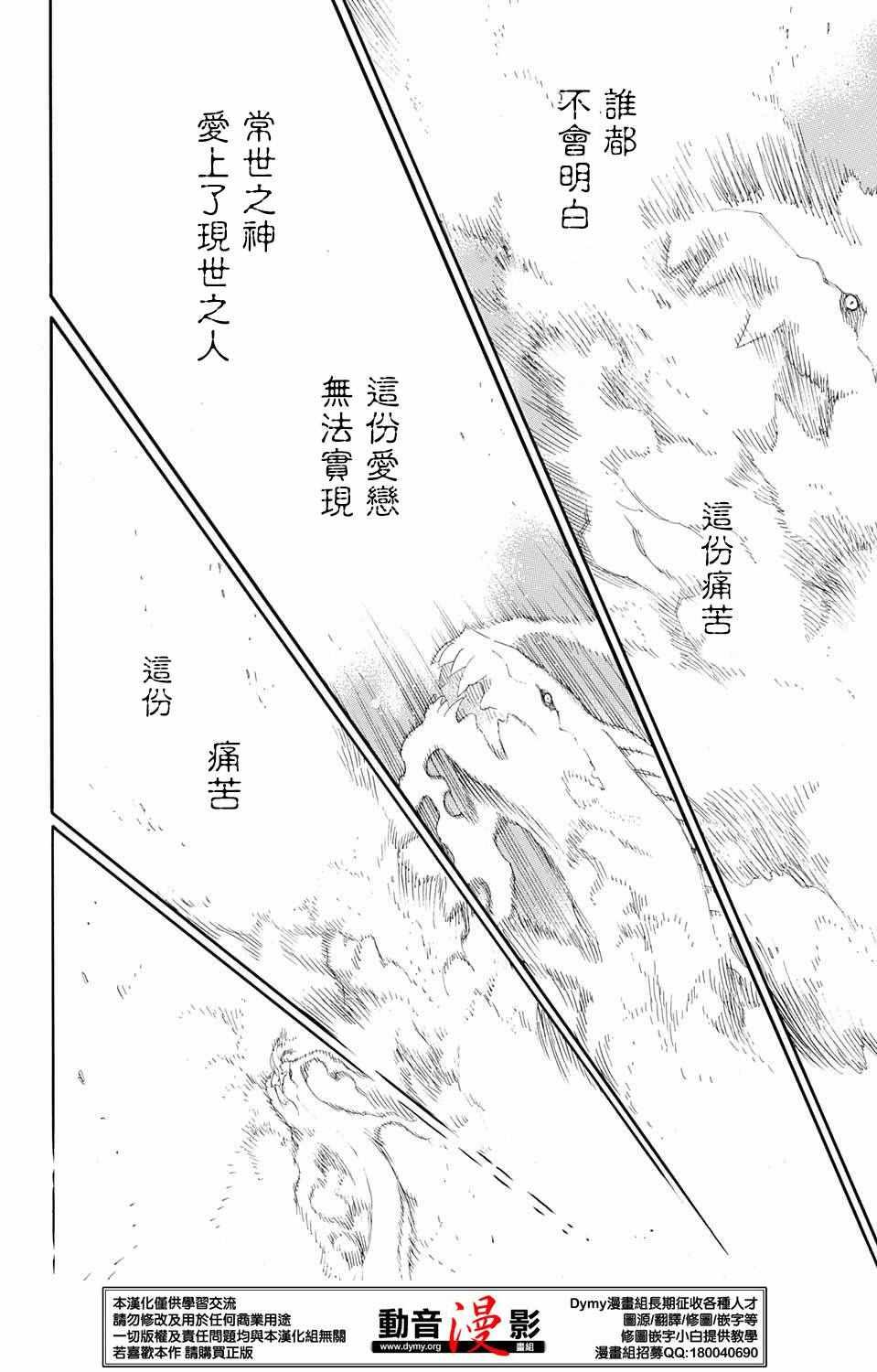 蓝色的除魔师韩漫全集-第79话 快要冻僵的蛇无删减无遮挡章节图片 