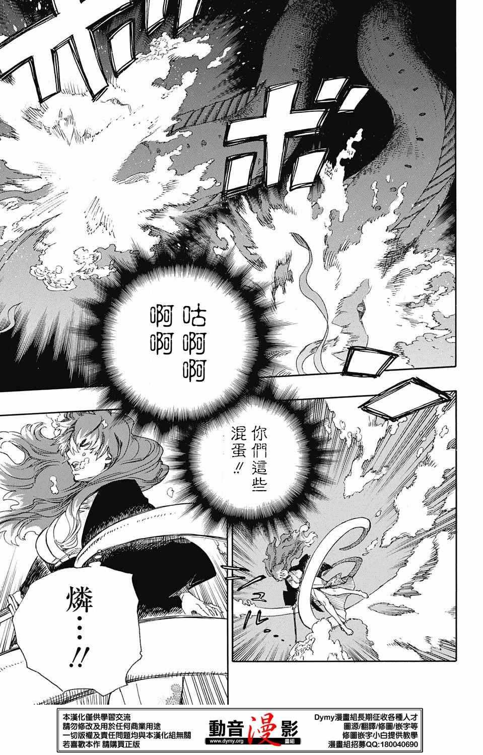 蓝色的除魔师韩漫全集-第79话 快要冻僵的蛇无删减无遮挡章节图片 