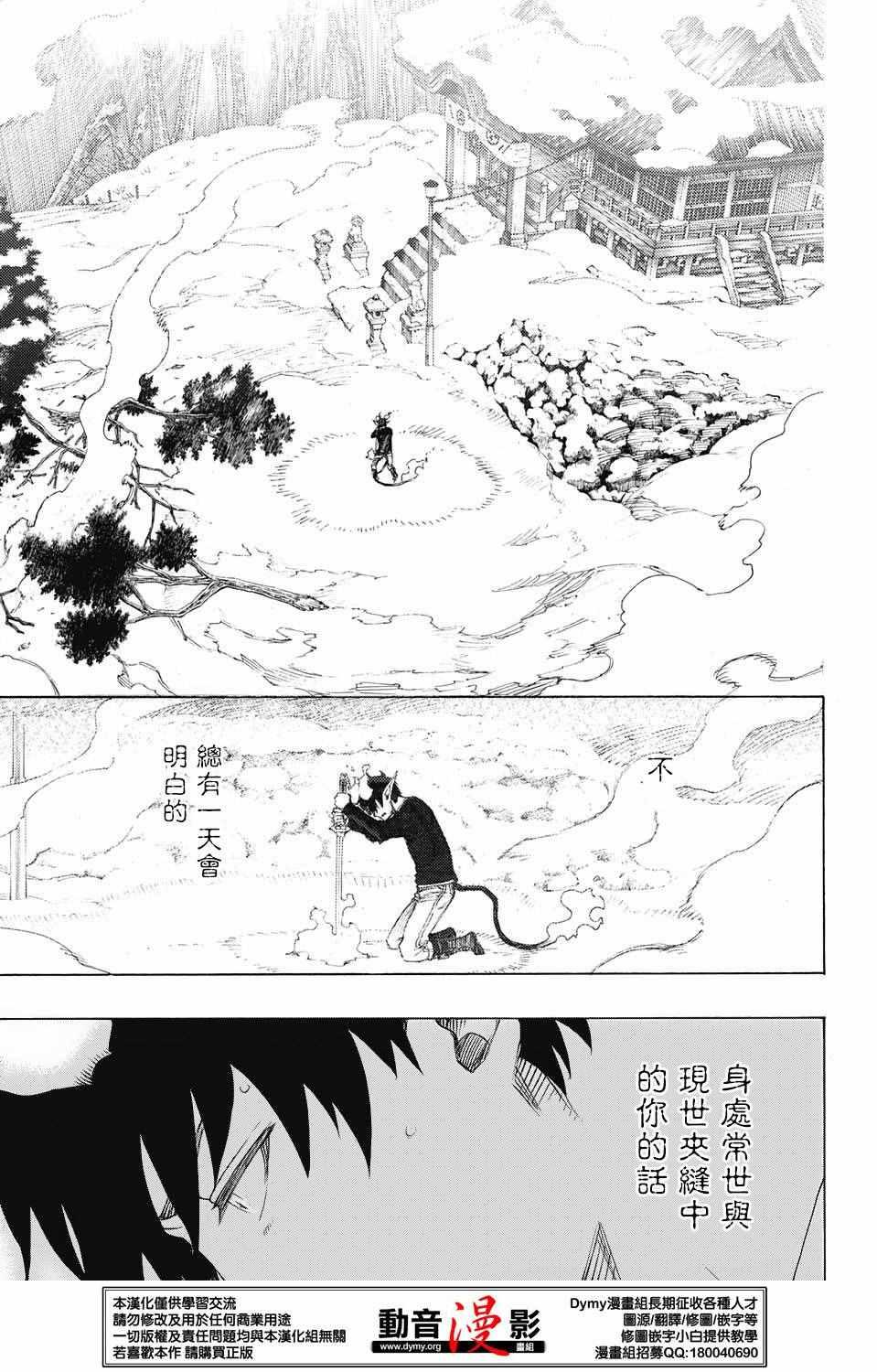蓝色的除魔师韩漫全集-第79话 快要冻僵的蛇无删减无遮挡章节图片 