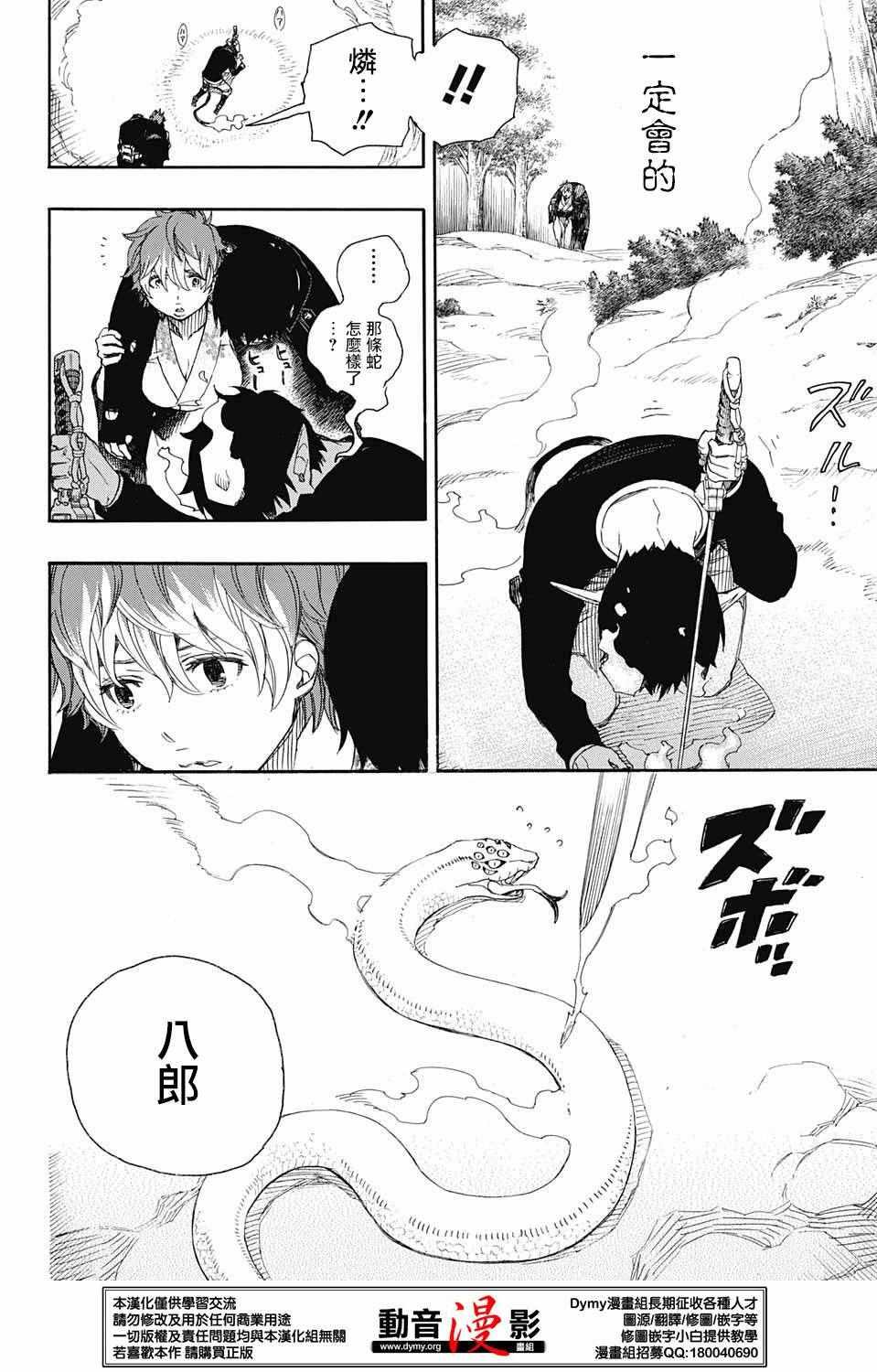 蓝色的除魔师韩漫全集-第79话 快要冻僵的蛇无删减无遮挡章节图片 