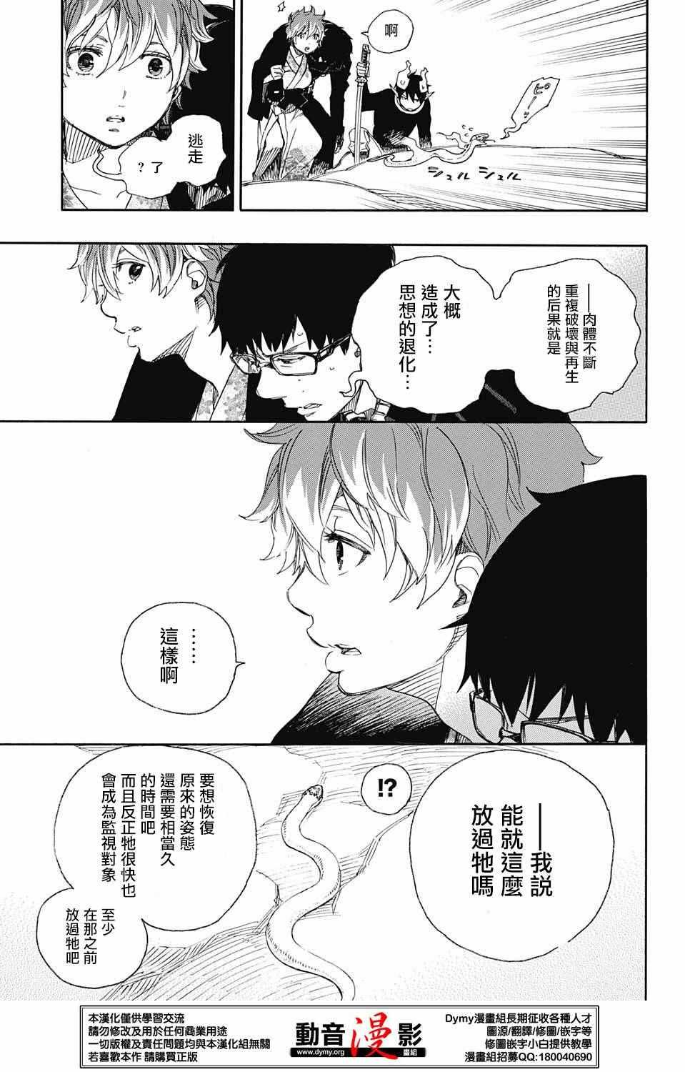 蓝色的除魔师韩漫全集-第79话 快要冻僵的蛇无删减无遮挡章节图片 
